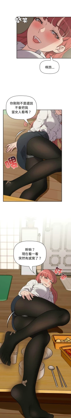 Page 76 of 四人同居太拥挤／The Four Of Us Can’T Live Together 1-22