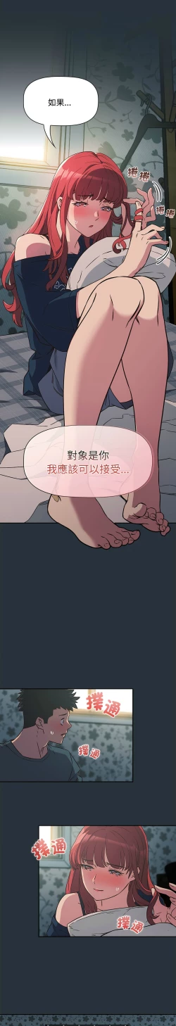 Page 86 of 四人同居太拥挤／The Four Of Us Can’T Live Together 1-22