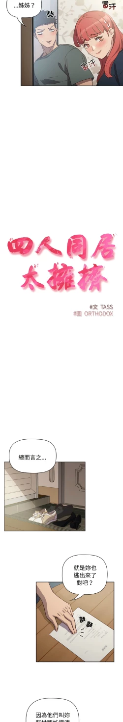 Page 93 of 四人同居太拥挤／The Four Of Us Can’T Live Together 1-22