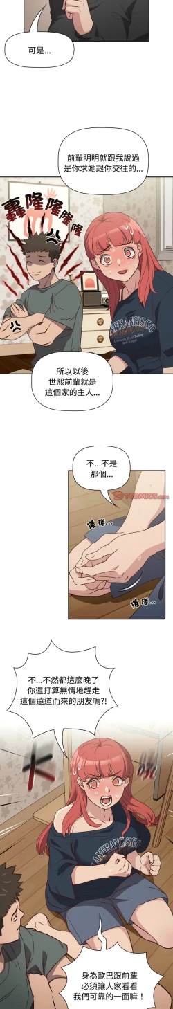 Page 99 of 四人同居太拥挤／The Four Of Us Can’T Live Together 1-22