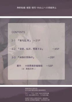 Page 2 of Kimi no Subete o Ubau made 3 | 将你的全部夺走之前3