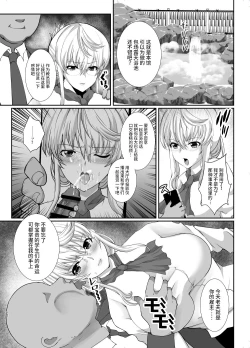 Page 12 of Akogare no Joseiwa Chikan Densha de Choukyouzumi Deshita EXTRA