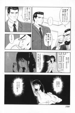 Page 100 of Koakuma no Furu Yoru ni