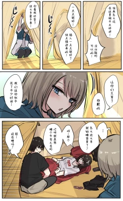 Page 26 of Seiyoku Bagutteru Yonin-gumi de Kyanpu Iku Hanashi