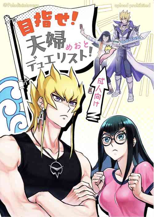 Download Mezase! Fufu deyuerisuto!!