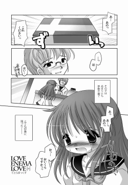 Page 3 of ラブエネマラブ