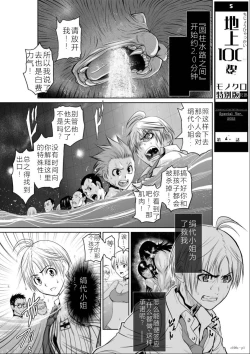 Page 141 of Chijou Hyakkai Ch01-05 Chinese Version「地上100阶」個人機翻潤色