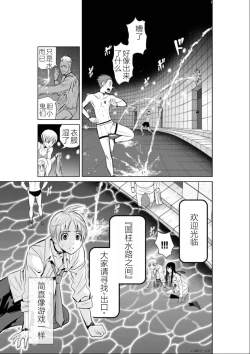 Page 38 of Chijou Hyakkai Ch01-05 Chinese Version「地上100阶」個人機翻潤色