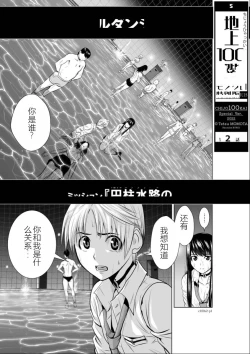 Page 54 of Chijou Hyakkai Ch01-05 Chinese Version「地上100阶」個人機翻潤色