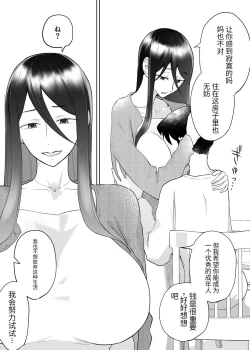 Page 11 of 母さん、つきあって～頑張るから手伝って～【个人机翻】