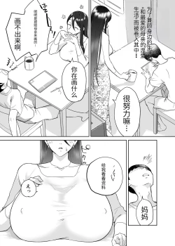 Page 14 of 母さん、つきあって～頑張るから手伝って～【个人机翻】
