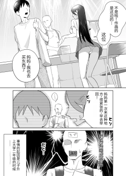 Page 4 of 母さん、つきあって～頑張るから手伝って～【个人机翻】