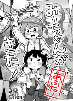 Page 1 of Mii-chan ga Kita! After