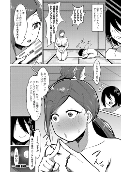 Page 119 of Soku Hame! Muwatto Ase Mure Musume - Let's Sex! Sweaty Girls.
