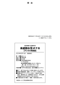 Page 313 of Miseijuku na Nama Onaho + Digital Tokusouban Tokuten