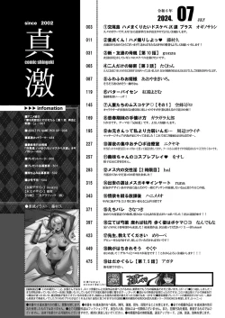 Page 3 of COMIC Shingeki 2024-07