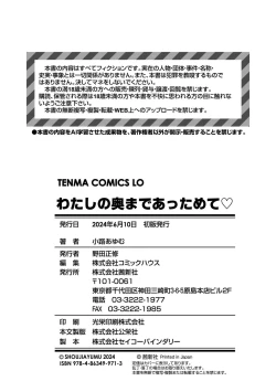 Page 182 of Watashi No Oku Made Attamete