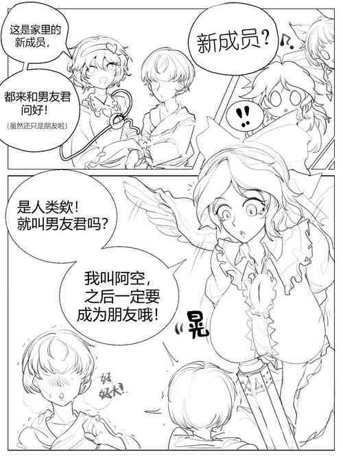 [甄虹ranbow] 阿空男友君NTR (Touhou project) [Chinese]
