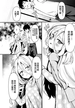 Page 4 of Hina to Sensei wa Kekkon Shiteimasu