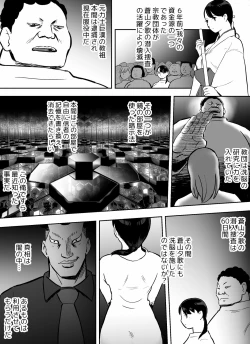 Page 208 of otori sōsa-kan aoyama yūka wa ame no ryōkoku ni iru