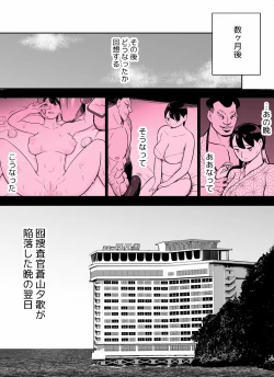 Page 370 of otori sōsa-kan aoyama yūka wa ame no ryōkoku ni iru