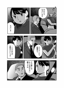 Page 56 of otori sōsa-kan aoyama yūka wa ame no ryōkoku ni iru