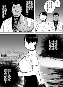 Page 69 of otori sōsa-kan aoyama yūka wa ame no ryōkoku ni iru