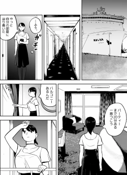 Page 71 of otori sōsa-kan aoyama yūka wa ame no ryōkoku ni iru