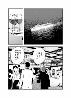 Page 73 of otori sōsa-kan aoyama yūka wa ame no ryōkoku ni iru