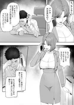 Page 8 of otto no okashita ayamachi wa tsuma ga kaesu