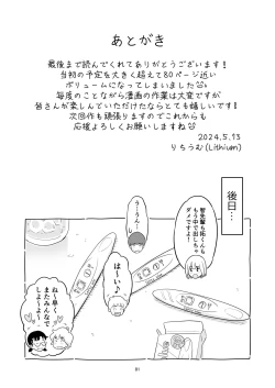 Page 81 of Boku no taisetsuna kanojo ga itoko no kyokon shota ni netora re chau! ?