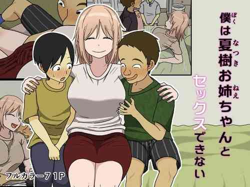 [Iris art (Toda Hisaya)] Boku wa Natsuki o nēchan to sekkusu dekinai