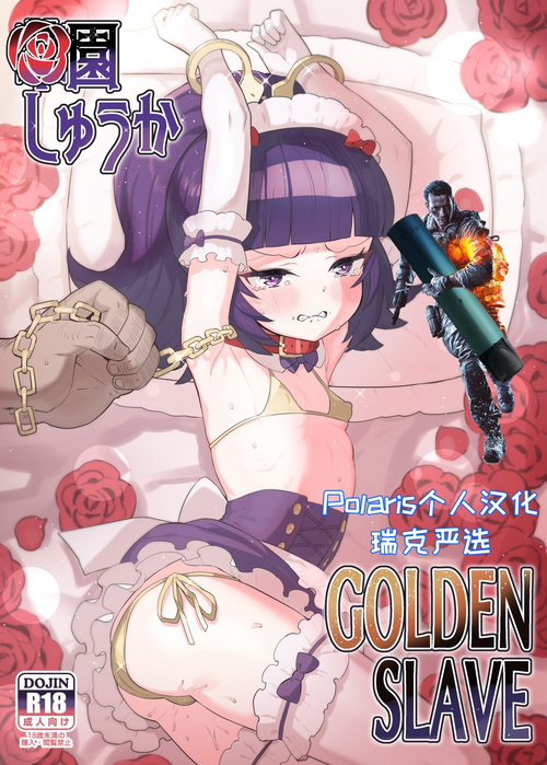 [Toranoe no Makimono (Toranoe)] Hanazono Shuka GOLDEN SLAVE (Idol Time PriPara) [Chinese] [Polaris个人汉化] [Digital]