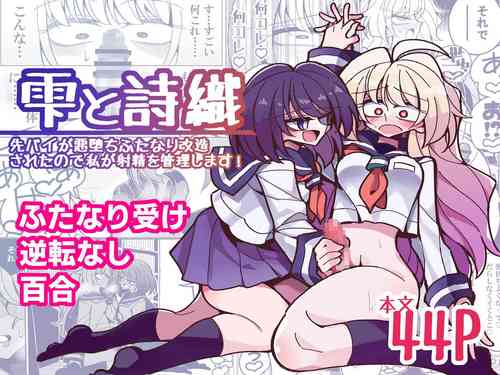 Download Shizuku to Shiori| Shizuku & Shiori