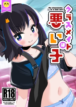 Page 1 of My Classmate Is A Bad Girl