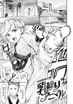 Page 101 of Hatsujou Rabbits | 動情騷兔