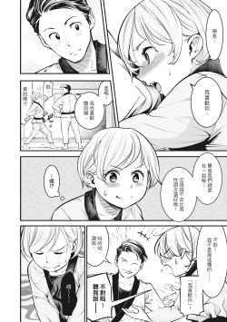 Page 104 of Hatsujou Rabbits | 動情騷兔