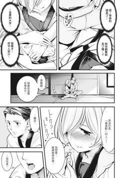 Page 109 of Hatsujou Rabbits | 動情騷兔