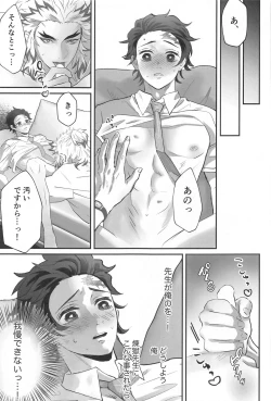 Page 12 of Himitsu Renbo