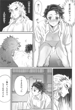 Page 18 of Himitsu Renbo