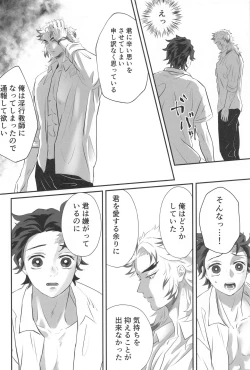 Page 19 of Himitsu Renbo