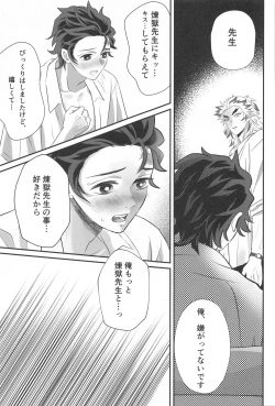 Page 20 of Himitsu Renbo