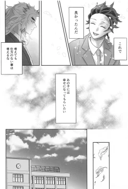 Page 43 of Himitsu Renbo