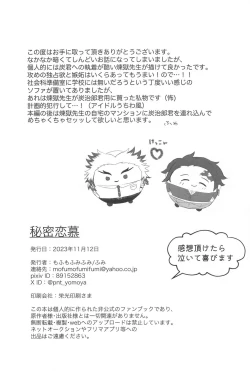 Page 55 of Himitsu Renbo