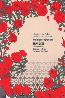 Page 56 of Himitsu Renbo