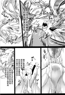 Page 10 of Gaichuu Higai Houkokusho