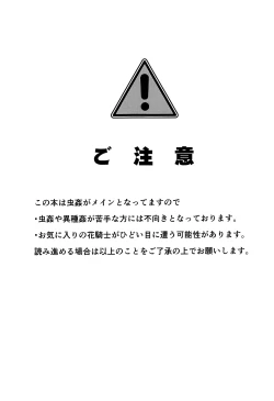 Page 2 of Gaichuu Higai Houkokusho