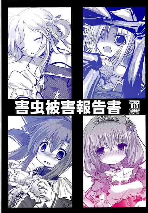 [Suzunaridou (Izumi Yukiru)] Gaichuu Higai Houkokusho (Flower Knight Girl) [Chinese] [不咕鸟汉化组] [Digital]
