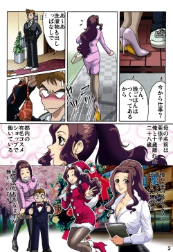 Page 3 of Haha o Nawa de Shibattara