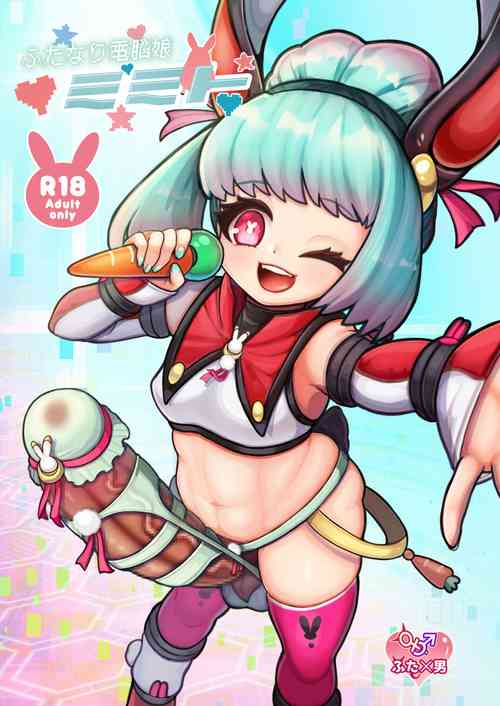 [Letitia no Ohirune (Chifuyu)] Futanari Dennou Musume Mimito [Chinese] [便宜汉化组] [Digital]